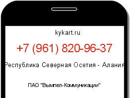 Информация о номере телефона +7 (961) 820-96-37: регион, оператор