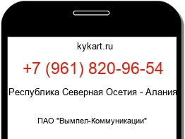 Информация о номере телефона +7 (961) 820-96-54: регион, оператор