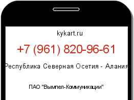 Информация о номере телефона +7 (961) 820-96-61: регион, оператор