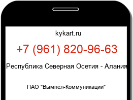 Информация о номере телефона +7 (961) 820-96-63: регион, оператор