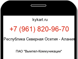 Информация о номере телефона +7 (961) 820-96-70: регион, оператор