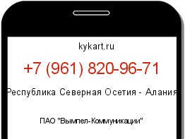 Информация о номере телефона +7 (961) 820-96-71: регион, оператор
