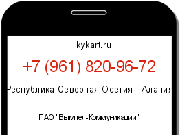Информация о номере телефона +7 (961) 820-96-72: регион, оператор