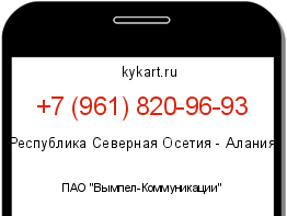 Информация о номере телефона +7 (961) 820-96-93: регион, оператор