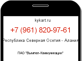Информация о номере телефона +7 (961) 820-97-61: регион, оператор