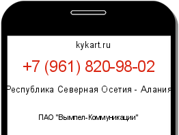 Информация о номере телефона +7 (961) 820-98-02: регион, оператор