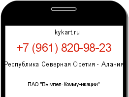 Информация о номере телефона +7 (961) 820-98-23: регион, оператор