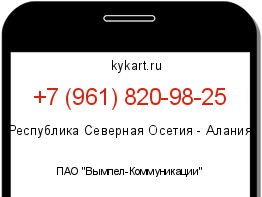 Информация о номере телефона +7 (961) 820-98-25: регион, оператор