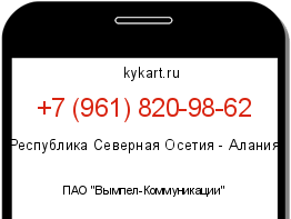 Информация о номере телефона +7 (961) 820-98-62: регион, оператор