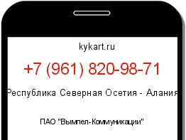 Информация о номере телефона +7 (961) 820-98-71: регион, оператор
