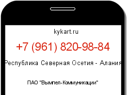 Информация о номере телефона +7 (961) 820-98-84: регион, оператор