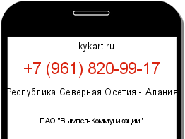 Информация о номере телефона +7 (961) 820-99-17: регион, оператор