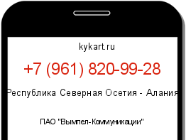 Информация о номере телефона +7 (961) 820-99-28: регион, оператор