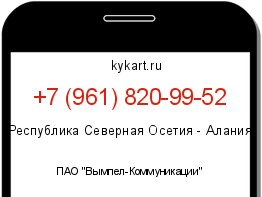 Информация о номере телефона +7 (961) 820-99-52: регион, оператор