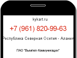 Информация о номере телефона +7 (961) 820-99-63: регион, оператор