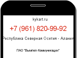 Информация о номере телефона +7 (961) 820-99-92: регион, оператор