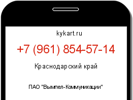 Информация о номере телефона +7 (961) 854-57-14: регион, оператор