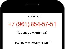 Информация о номере телефона +7 (961) 854-57-51: регион, оператор