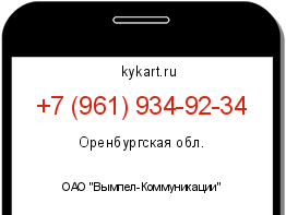 Информация о номере телефона +7 (961) 934-92-34: регион, оператор