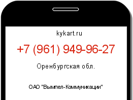 Информация о номере телефона +7 (961) 949-96-27: регион, оператор