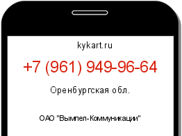 Информация о номере телефона +7 (961) 949-96-64: регион, оператор