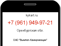 Информация о номере телефона +7 (961) 949-97-21: регион, оператор