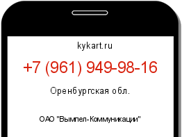 Информация о номере телефона +7 (961) 949-98-16: регион, оператор
