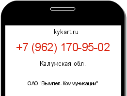 Информация о номере телефона +7 (962) 170-95-02: регион, оператор