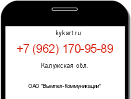Информация о номере телефона +7 (962) 170-95-89: регион, оператор