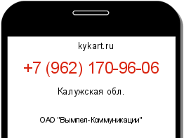 Информация о номере телефона +7 (962) 170-96-06: регион, оператор
