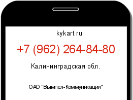 Информация о номере телефона +7 (962) 264-84-80: регион, оператор