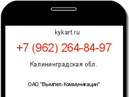 Информация о номере телефона +7 (962) 264-84-97: регион, оператор