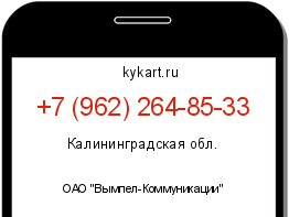 Информация о номере телефона +7 (962) 264-85-33: регион, оператор