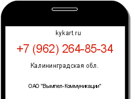 Информация о номере телефона +7 (962) 264-85-34: регион, оператор