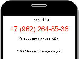 Информация о номере телефона +7 (962) 264-85-36: регион, оператор