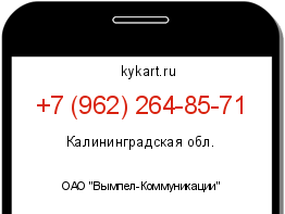Информация о номере телефона +7 (962) 264-85-71: регион, оператор
