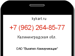Информация о номере телефона +7 (962) 264-85-77: регион, оператор