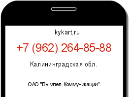 Информация о номере телефона +7 (962) 264-85-88: регион, оператор