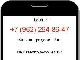Информация о номере телефона +7 (962) 264-86-47: регион, оператор