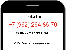 Информация о номере телефона +7 (962) 264-86-70: регион, оператор