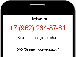Информация о номере телефона +7 (962) 264-87-61: регион, оператор