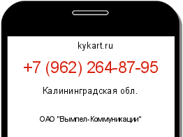 Информация о номере телефона +7 (962) 264-87-95: регион, оператор