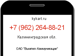 Информация о номере телефона +7 (962) 264-88-21: регион, оператор