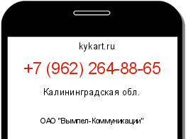 Информация о номере телефона +7 (962) 264-88-65: регион, оператор
