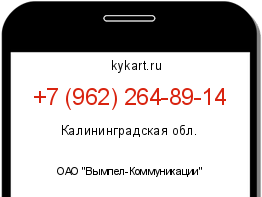 Информация о номере телефона +7 (962) 264-89-14: регион, оператор