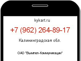 Информация о номере телефона +7 (962) 264-89-17: регион, оператор
