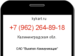 Информация о номере телефона +7 (962) 264-89-18: регион, оператор