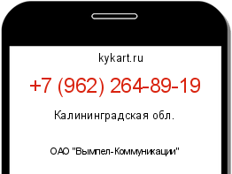 Информация о номере телефона +7 (962) 264-89-19: регион, оператор