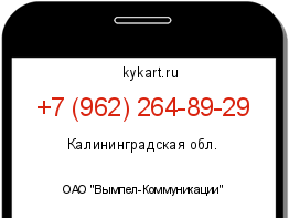 Информация о номере телефона +7 (962) 264-89-29: регион, оператор
