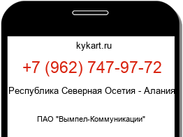 Информация о номере телефона +7 (962) 747-97-72: регион, оператор